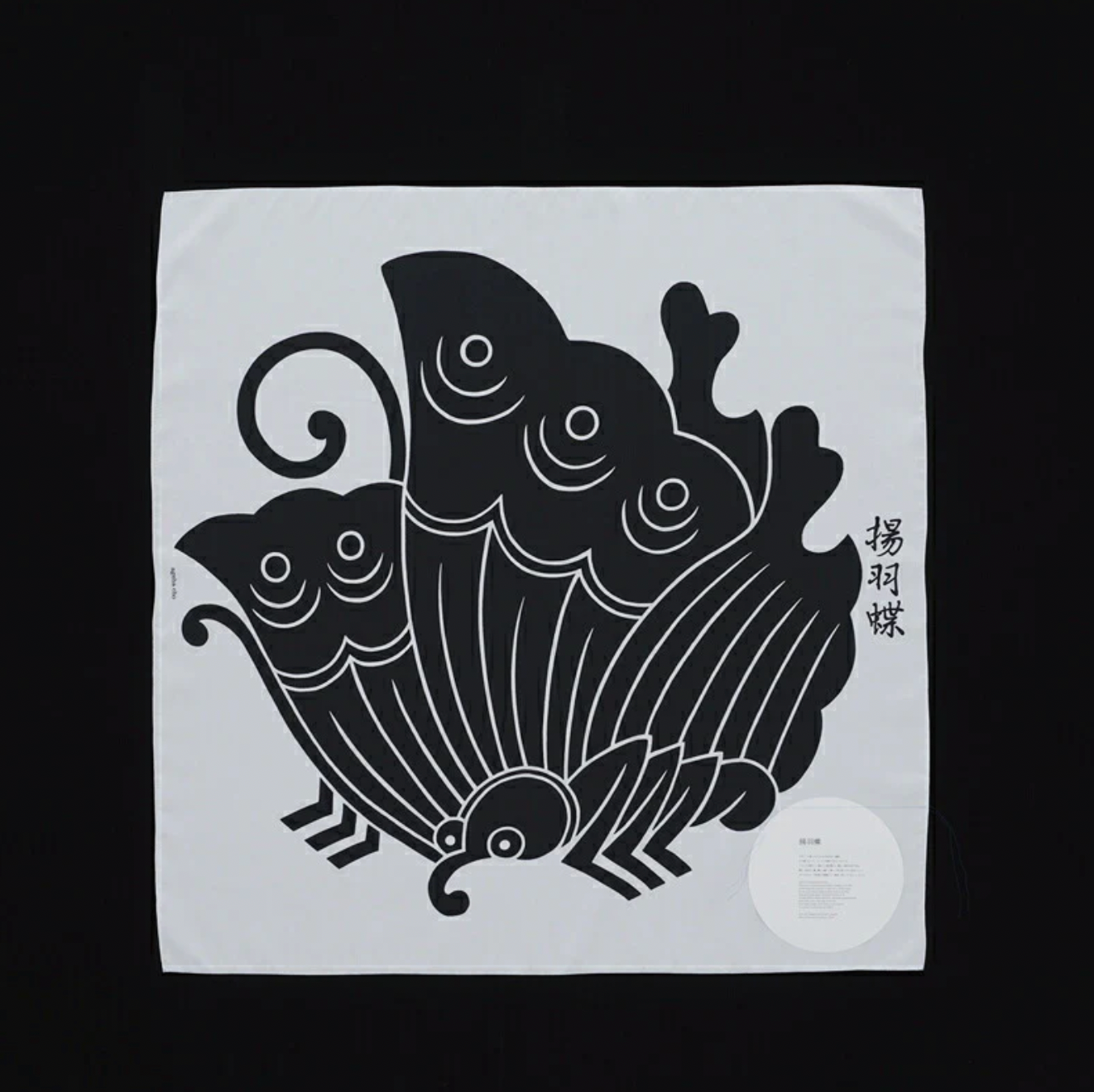 Furoshiki Coloured Wrapping Cloth - Swallowtail Butterfly